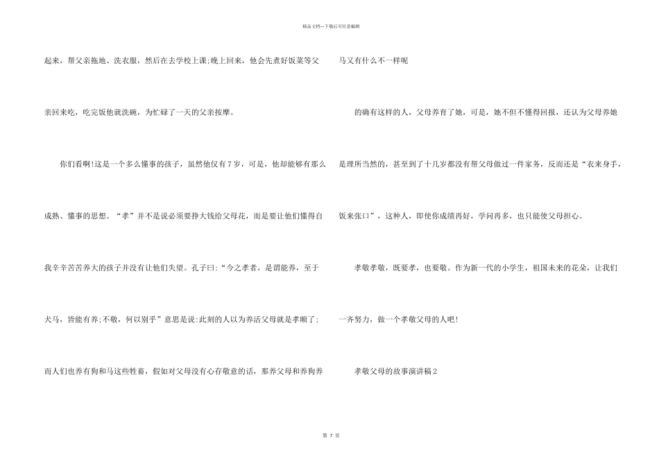孝敬父母的故事演讲稿五篇_第2页