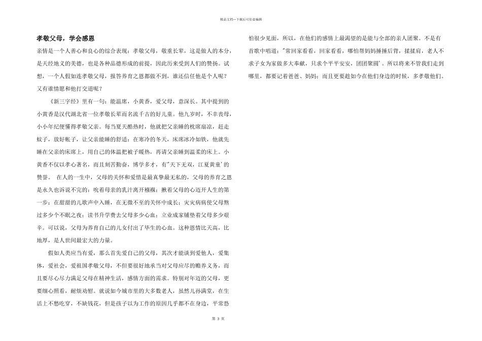 孝敬父母，学会感恩_第1页