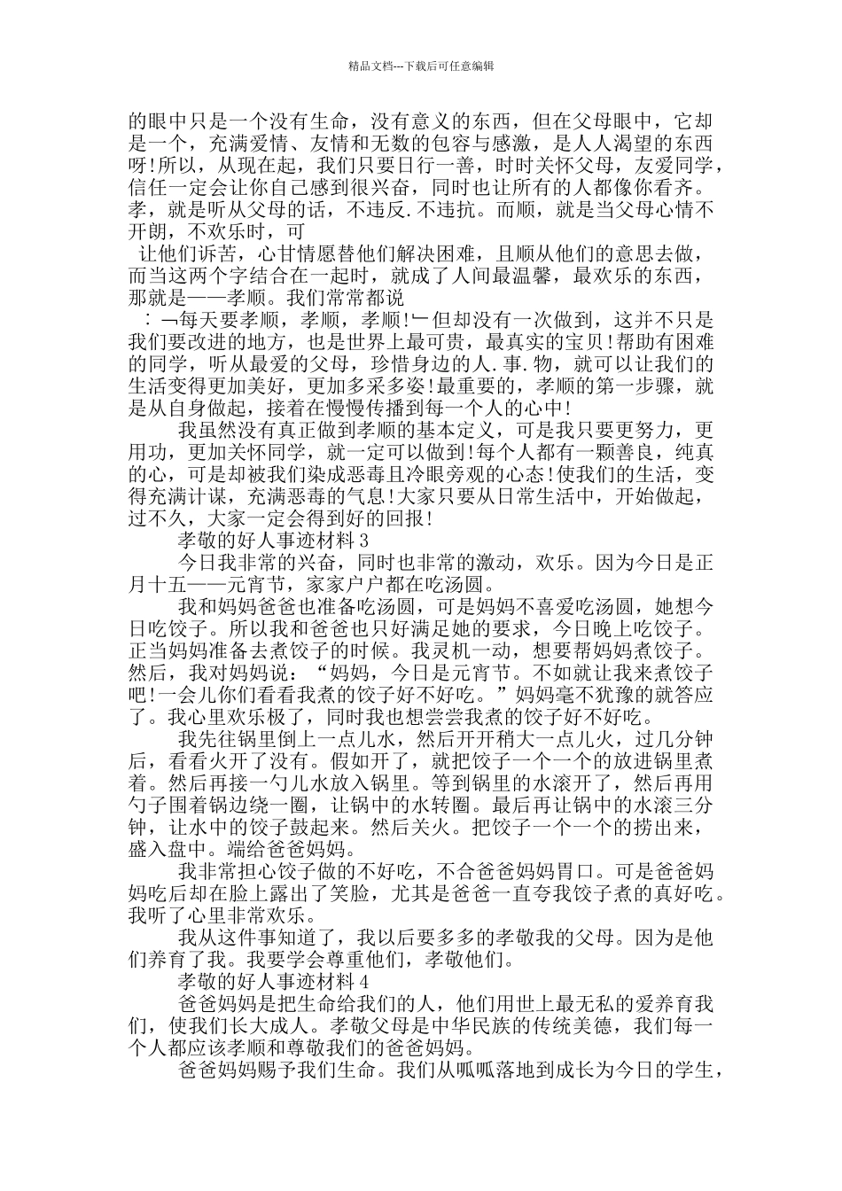 孝敬的好人好事事迹800字五篇_第2页