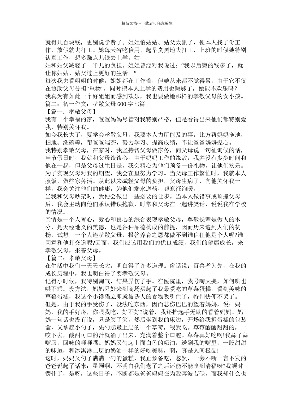 孝敬老人作文550字_第2页