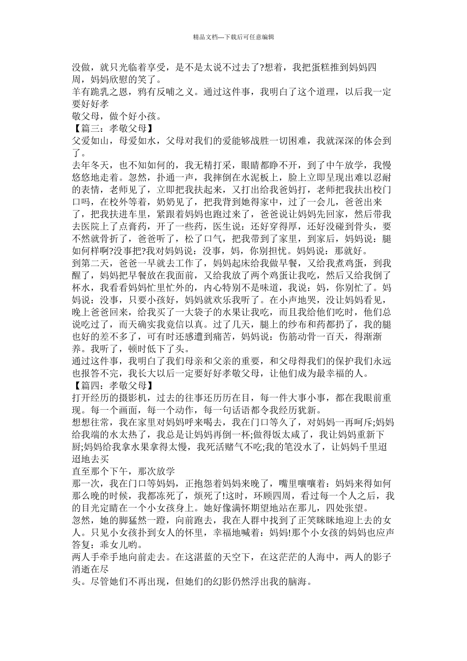 孝敬老人作文550字_第3页