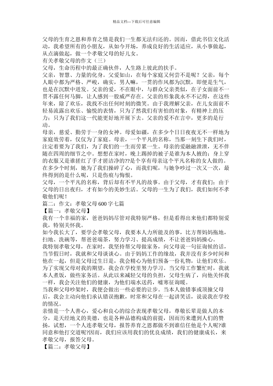 孝敬长辈的作文_第2页