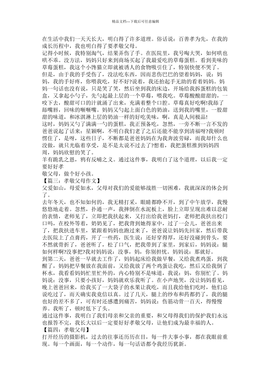 孝敬长辈的作文_第3页