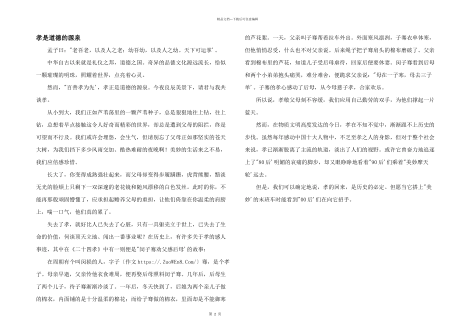 孝是道德的源泉_第1页