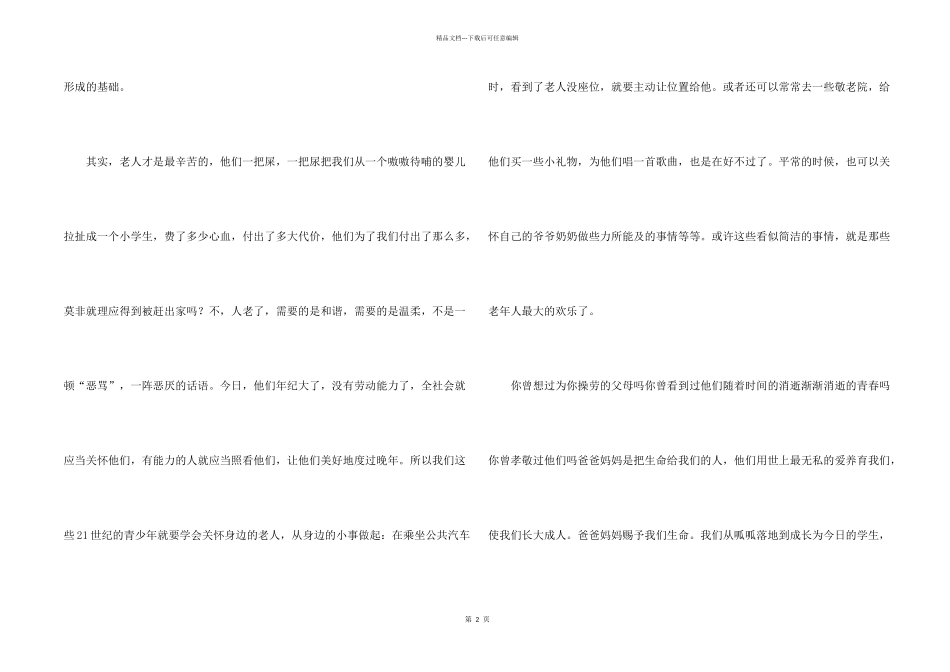 孝的高中生800字_第2页