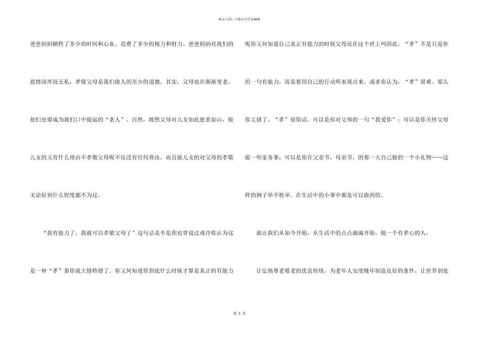 孝的高中生800字_第3页