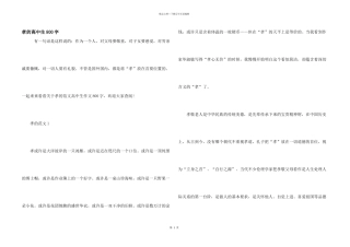 孝的高中生800字