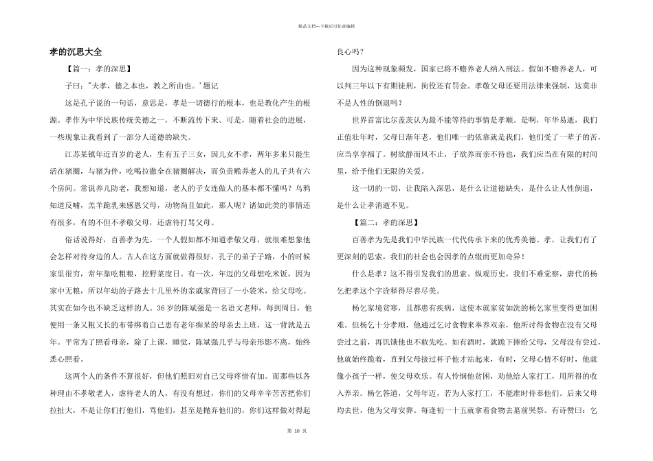 孝的沉思大全_第1页