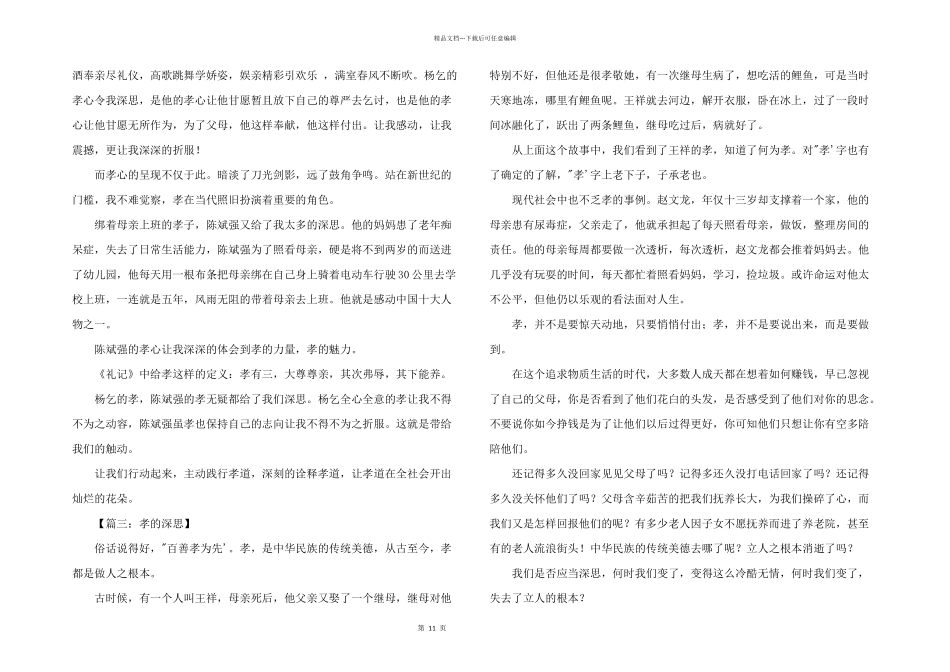 孝的沉思大全_第2页