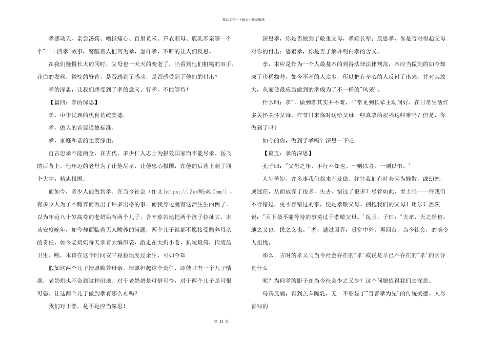 孝的沉思大全_第3页