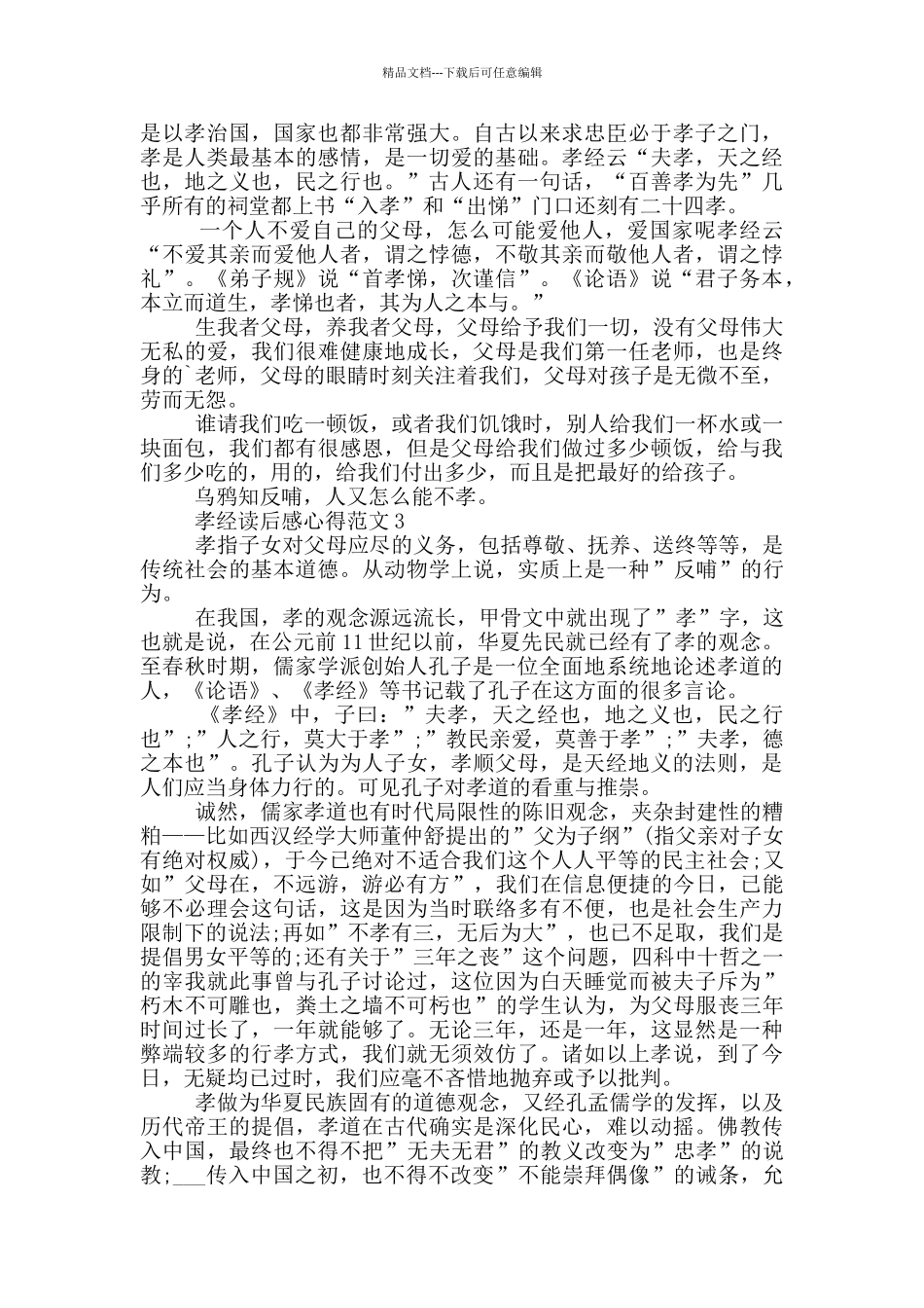 孝经读后感心得范文_第2页