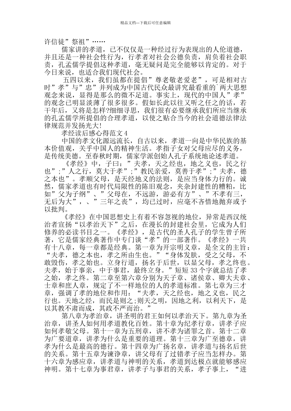 孝经读后感心得范文_第3页