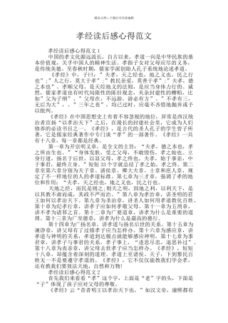 孝经读后感心得范文
