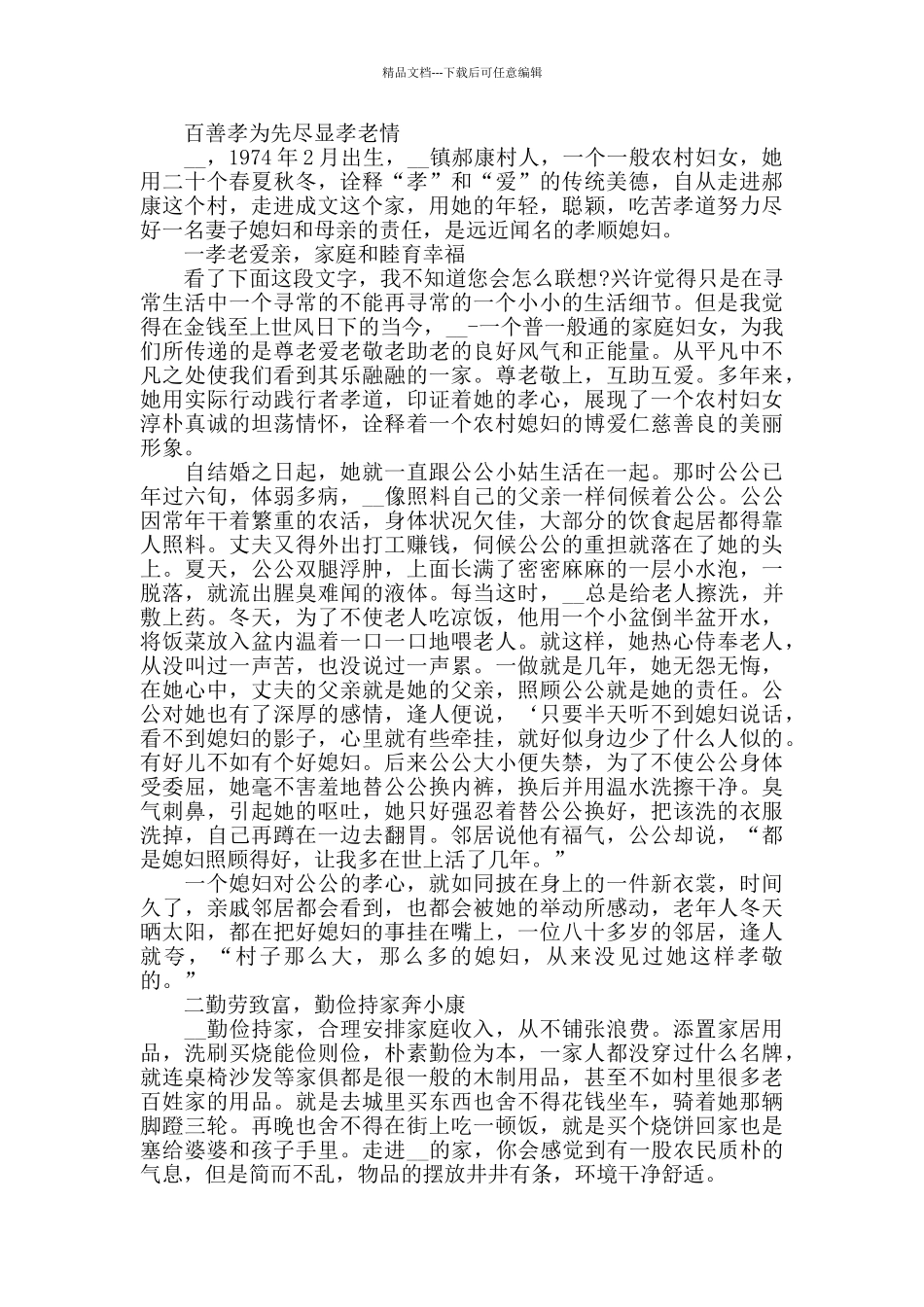 孝美行天下最美儿媳先进事迹心得作文范文_第3页