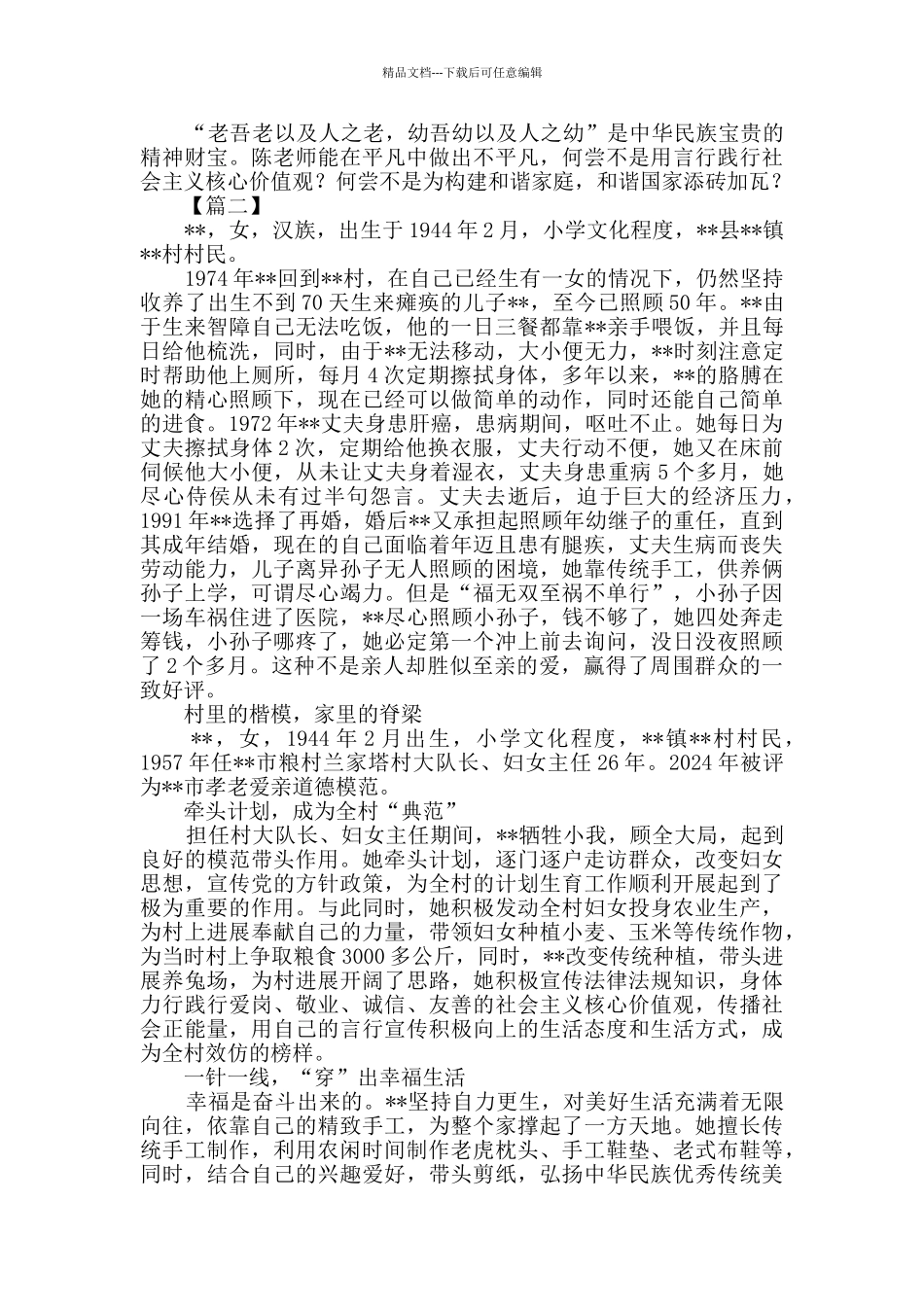 孝老爱亲典型事迹材料三篇_第3页