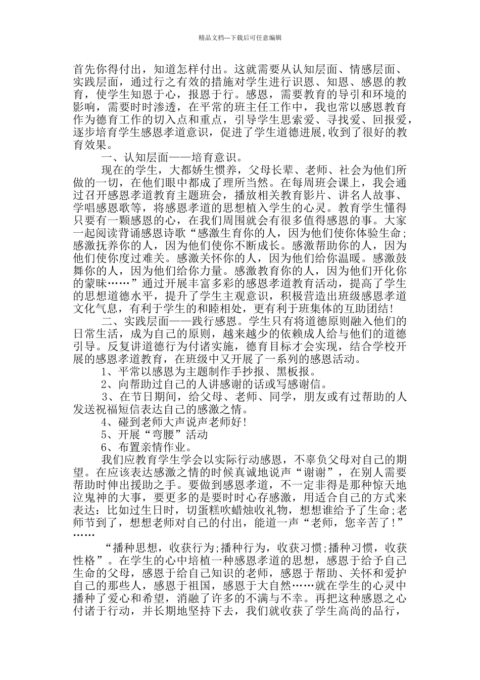 孝道教育心得体会范本五篇_第2页