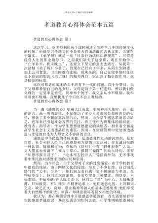 孝道教育心得体会范本五篇