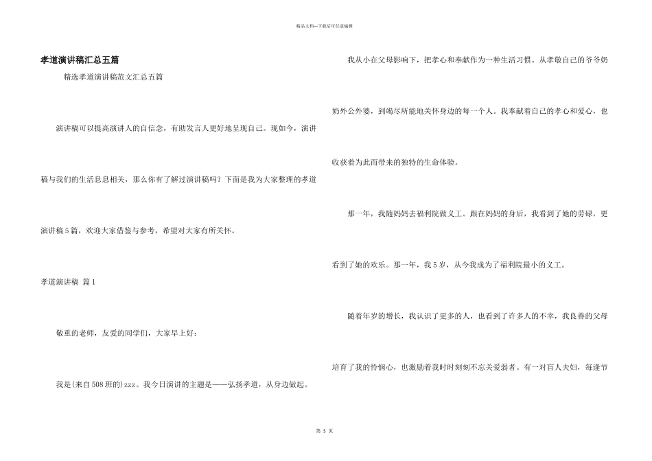 孝道演讲稿汇总五篇_第1页
