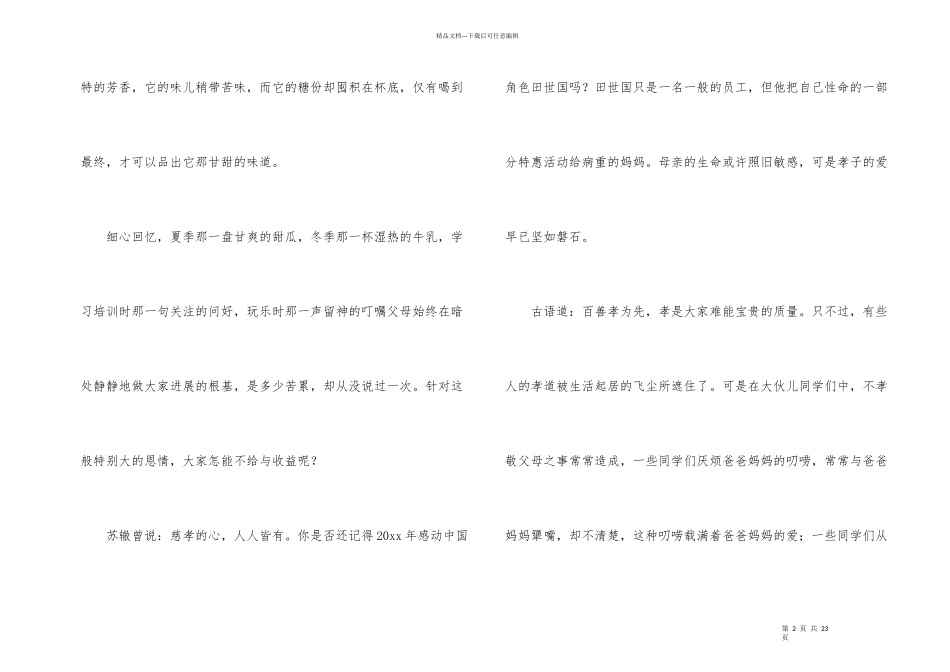 孝道演讲稿集合八篇_第2页