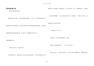 孝道的演讲稿4篇