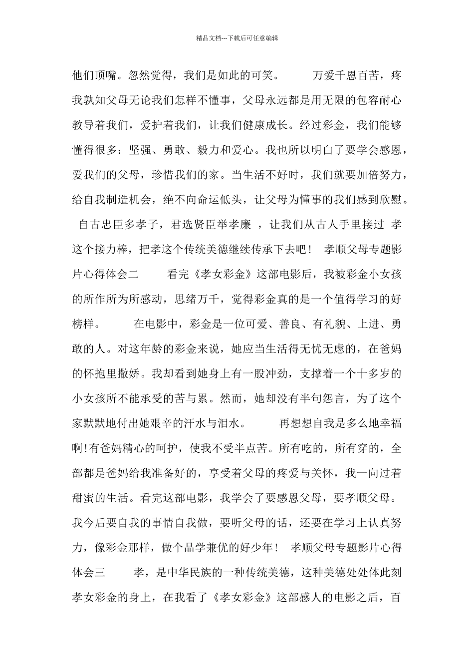 孝顺父母专题影片心得体会6篇_第2页