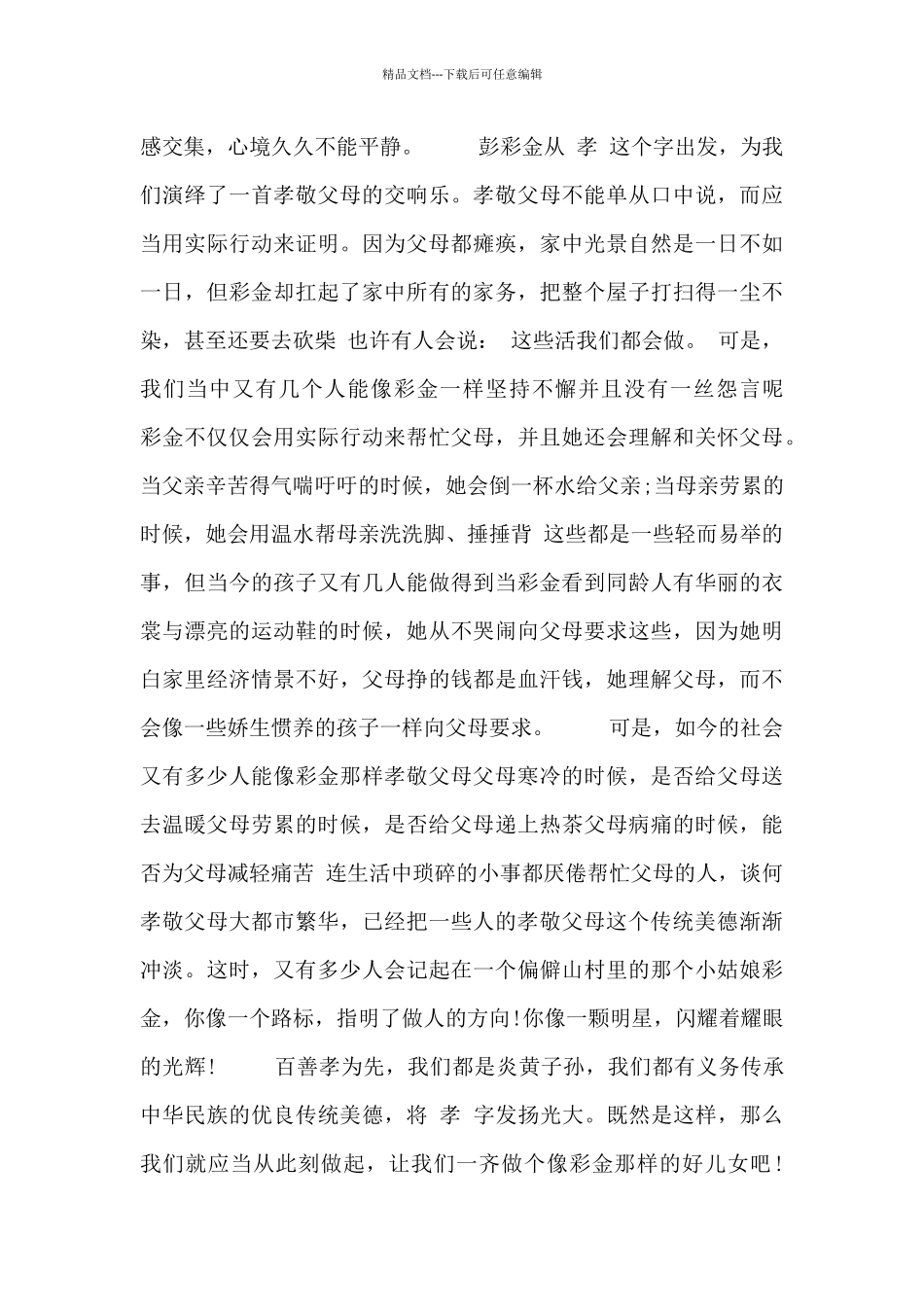 孝顺父母专题影片心得体会6篇_第3页