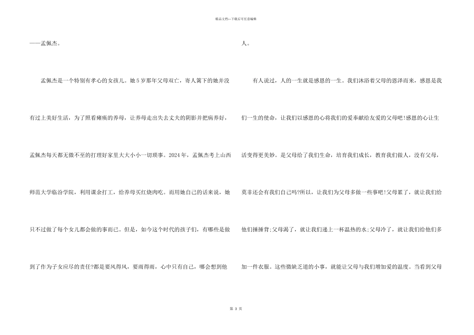 孟佩杰观后感600字_第3页