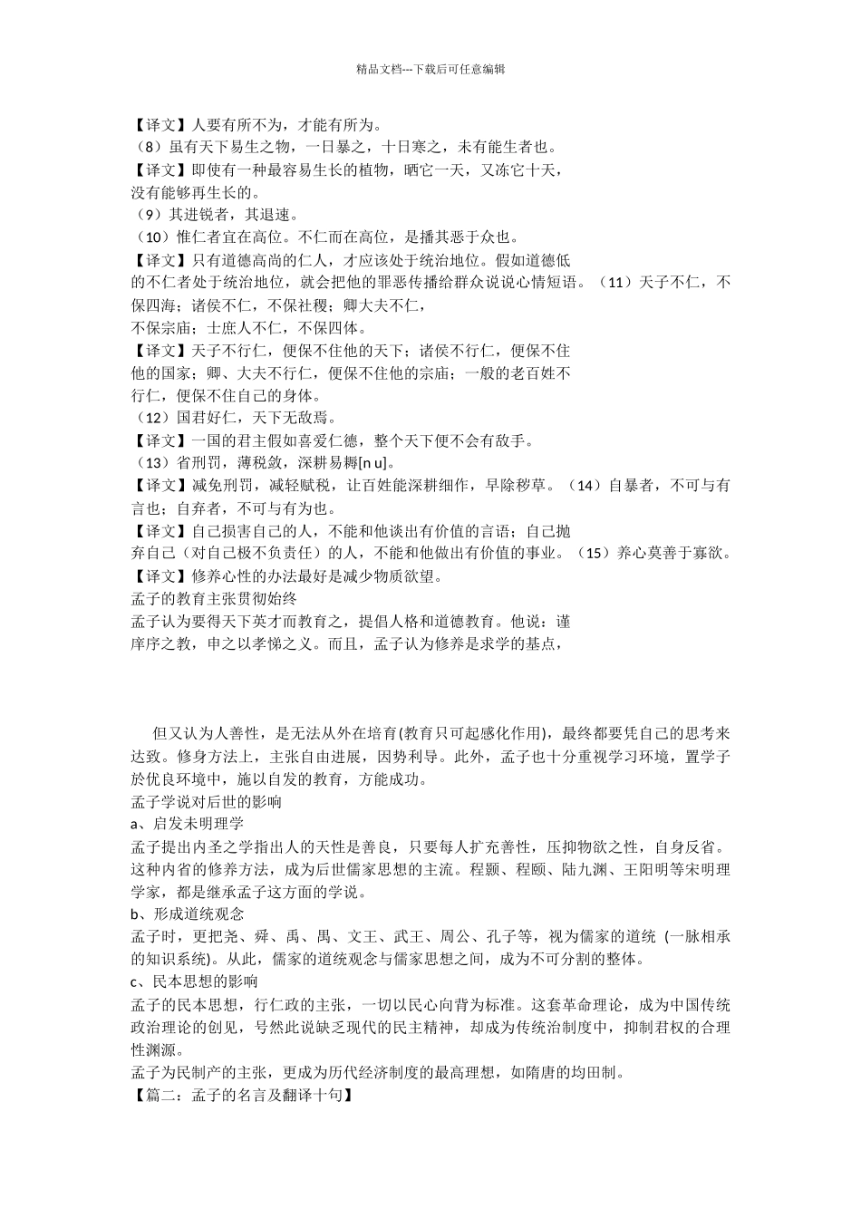 孟子的名言及翻译十句_第2页