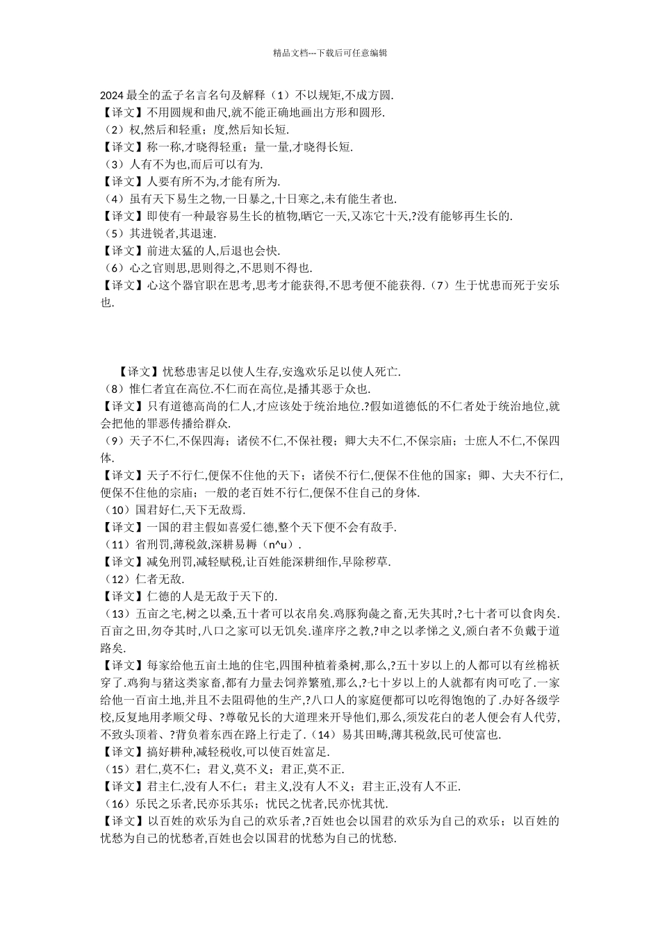 孟子的名言及翻译十句_第3页