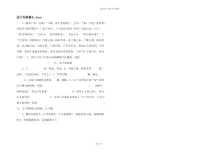 孟子见梁惠王.docx