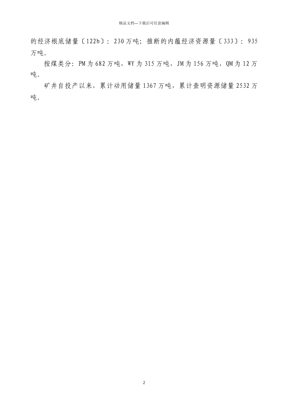 孟庄煤矿核实报告(1)_第2页