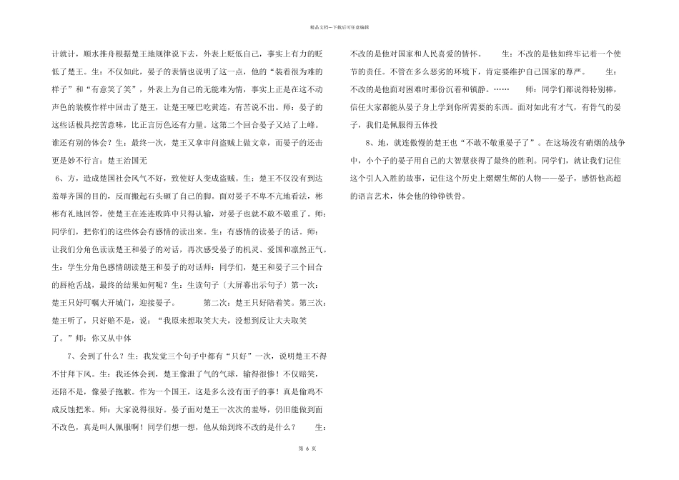 孟昭宁晏子使楚教学案例_第2页