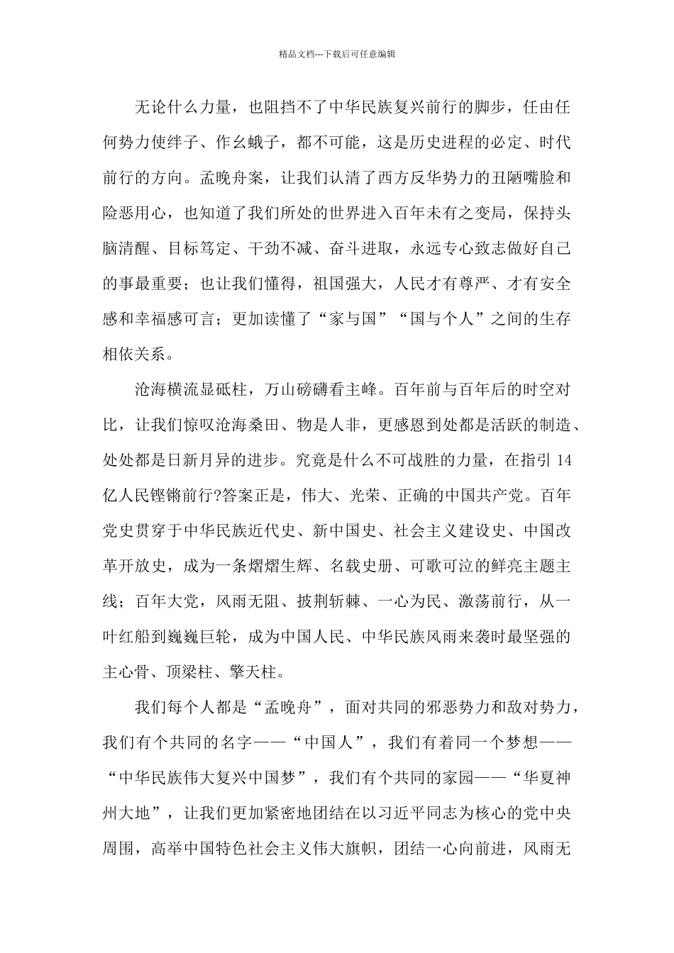 孟晚舟回国感想200字三篇_第2页