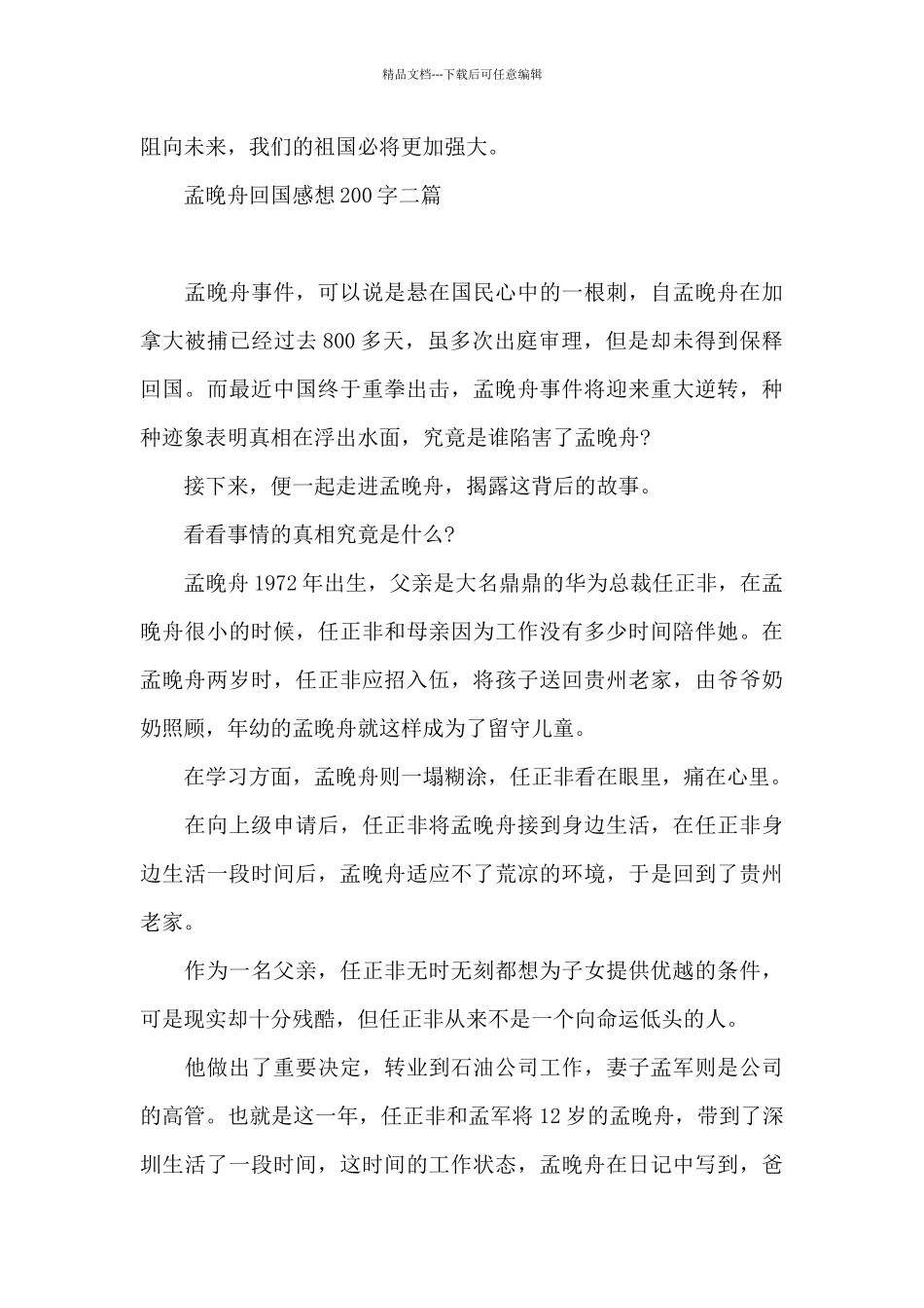 孟晚舟回国感想200字三篇_第3页