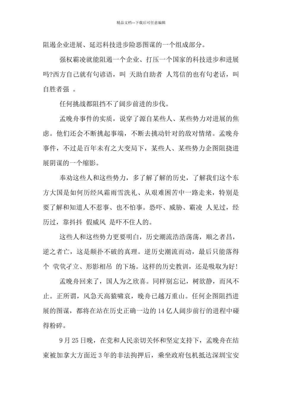 孟晚舟回来的感想_第2页