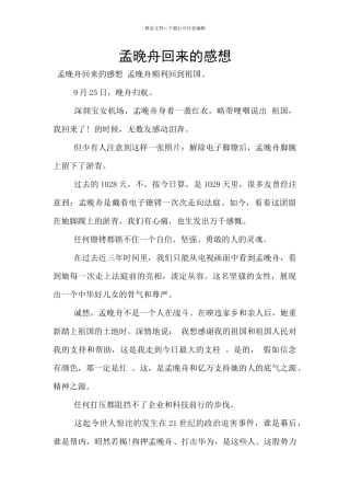孟晚舟回来的感想
