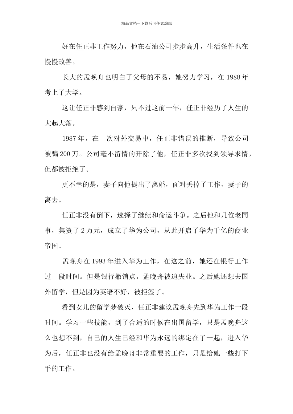 孟晚舟顺利回国的感想_第2页