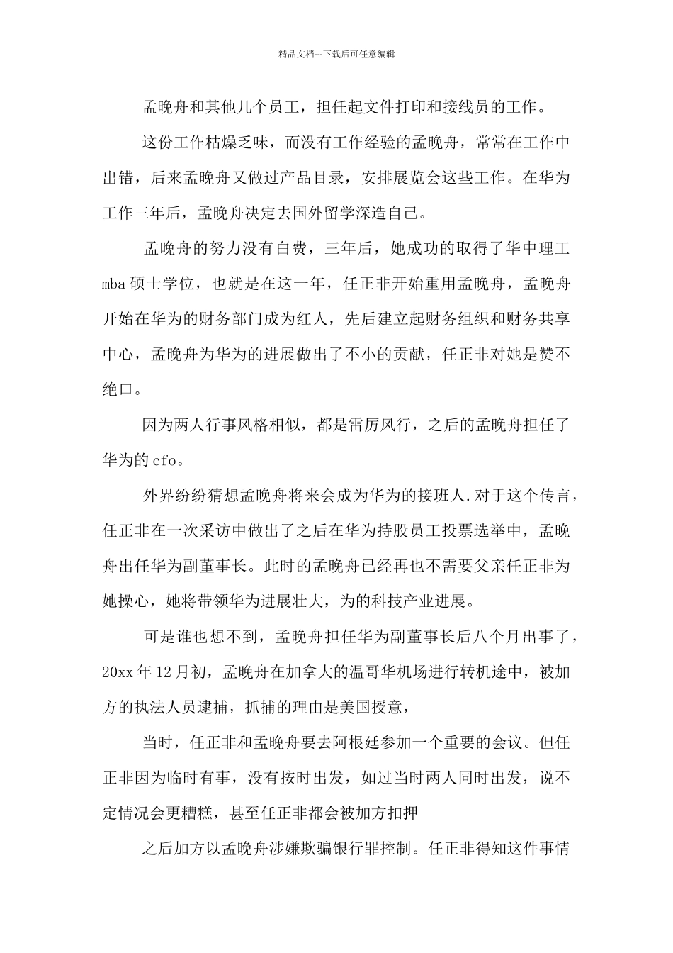 孟晚舟顺利回国的感想_第3页