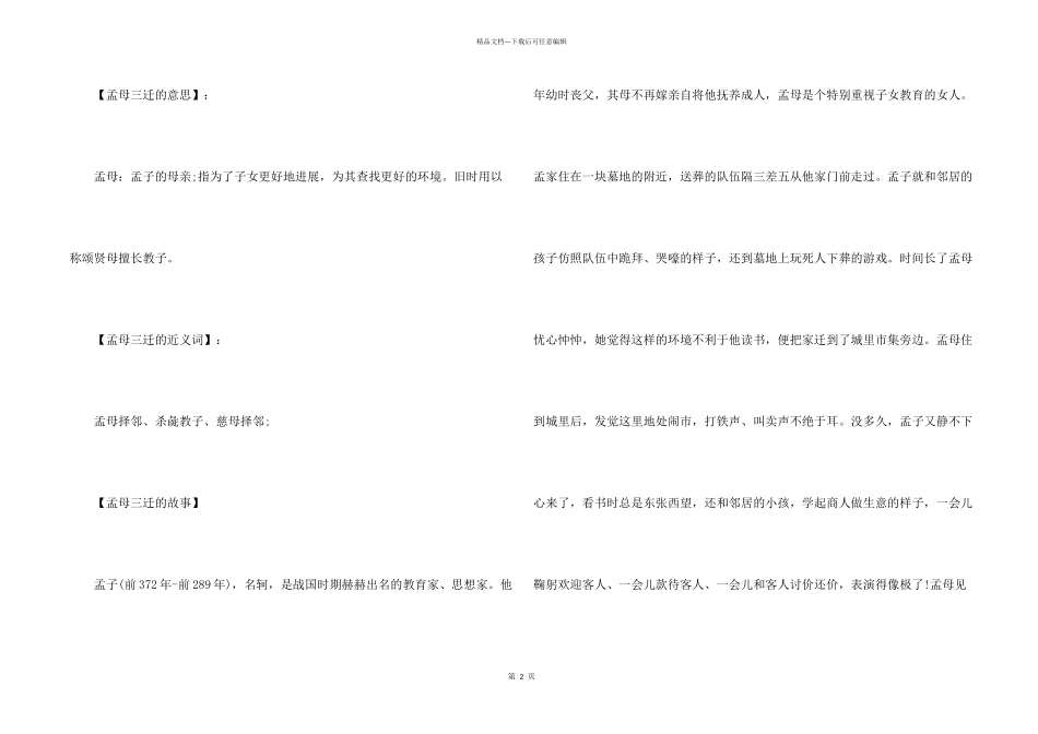 孟母三迁的成语故事_第2页