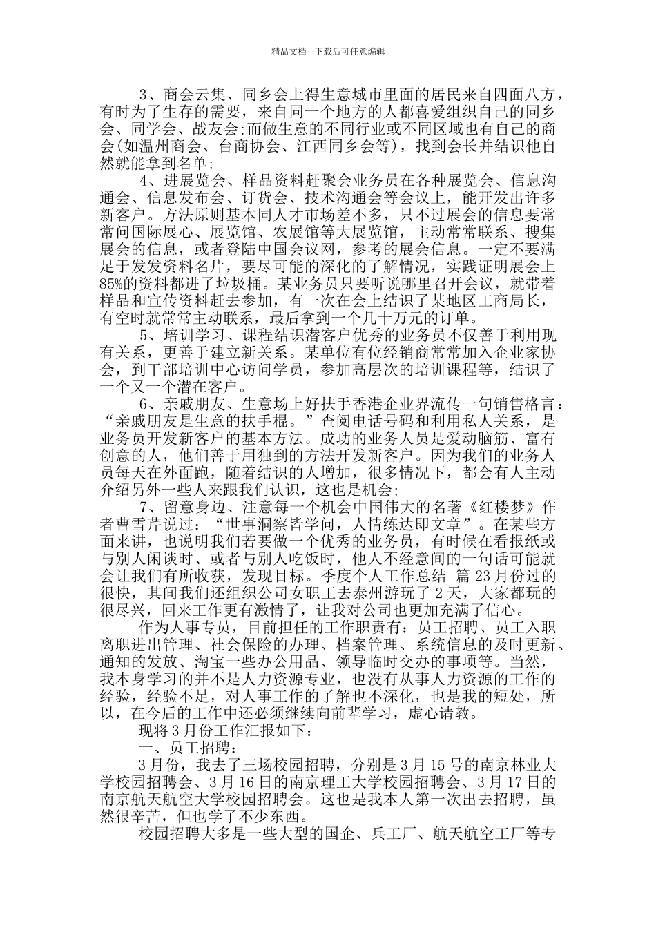 季度个人工作总结2024_第2页