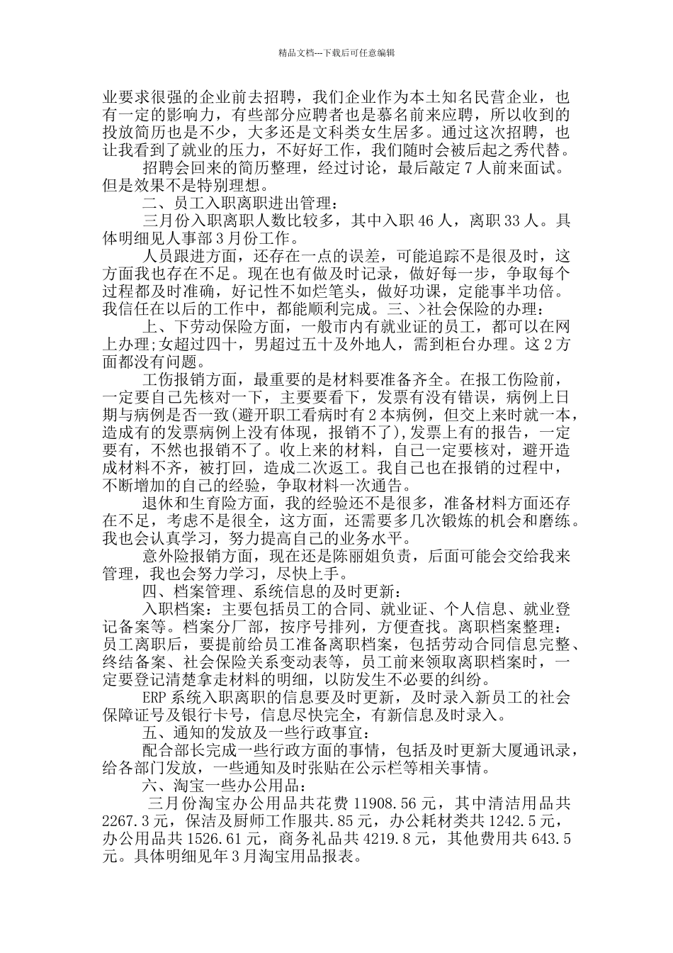 季度个人工作总结2024_第3页