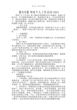 季度个人工作总结2024