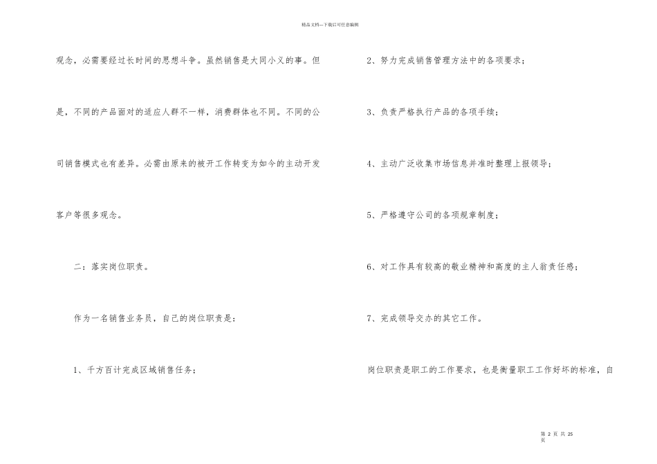 季度个人工作总结七篇_第2页
