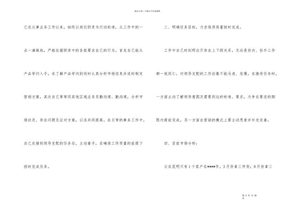季度个人工作总结七篇_第3页