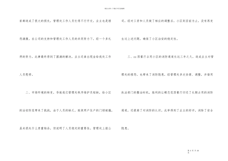 季度个人工作总结汇编5篇_第2页