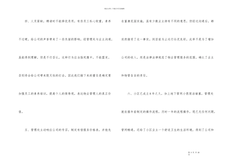 季度个人工作总结汇编5篇_第3页