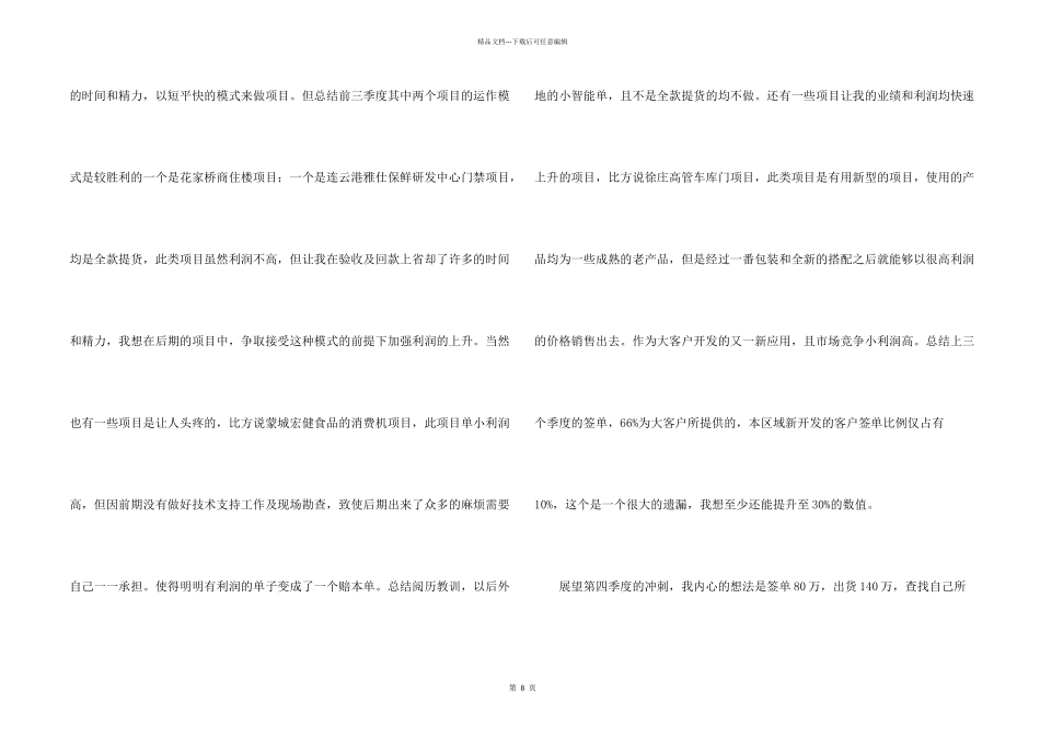 季度个人工作计划汇编5篇_第2页