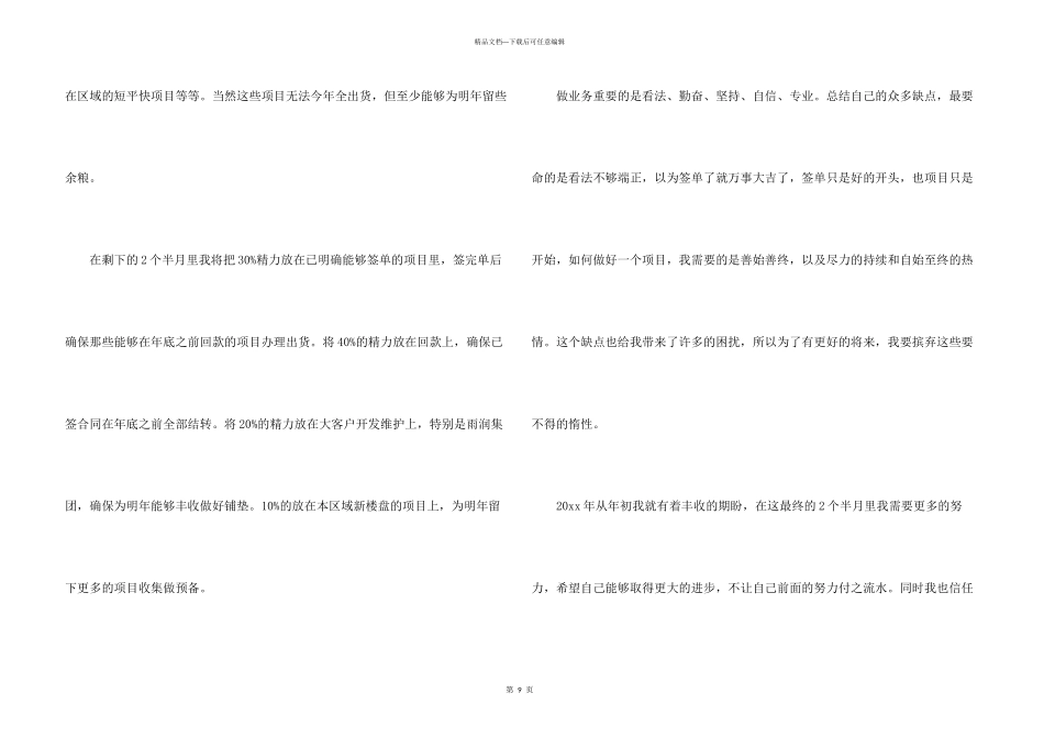 季度个人工作计划汇编5篇_第3页