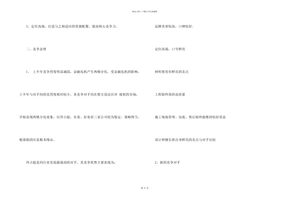季度个人销售目标计划2024_第2页