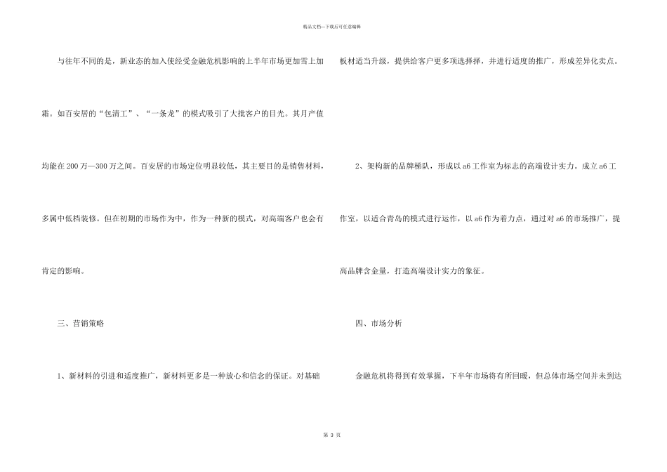 季度个人销售目标计划2024_第3页